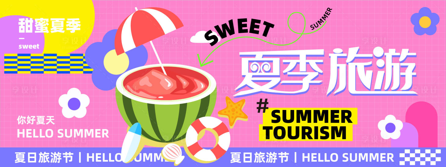 源文件下载【夏季旅游背景板】编号：99500023611452124