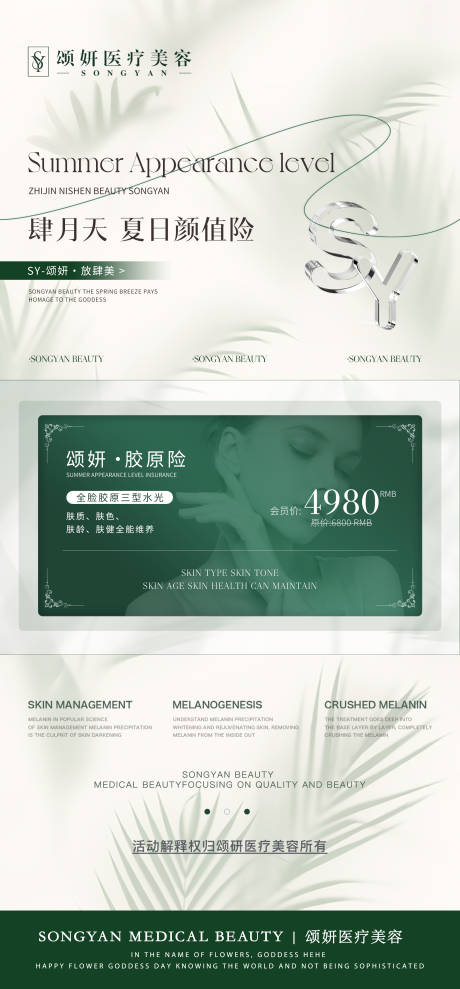 源文件下载【医美春日活动卡项海报】编号：52340023284102692