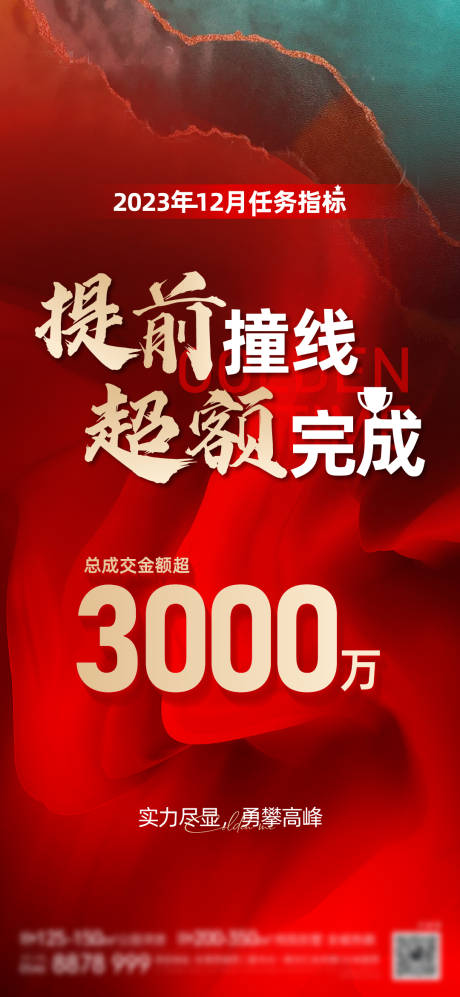超额完成喜庆海报