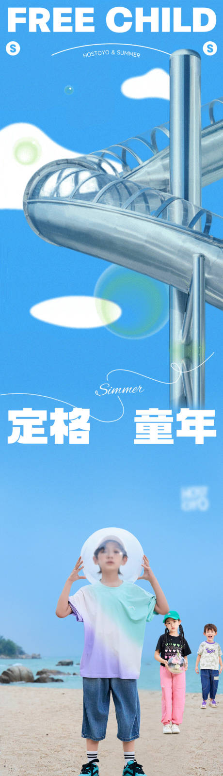 源文件下载【夏季儿童服饰公众号长图】编号：54010023372732519