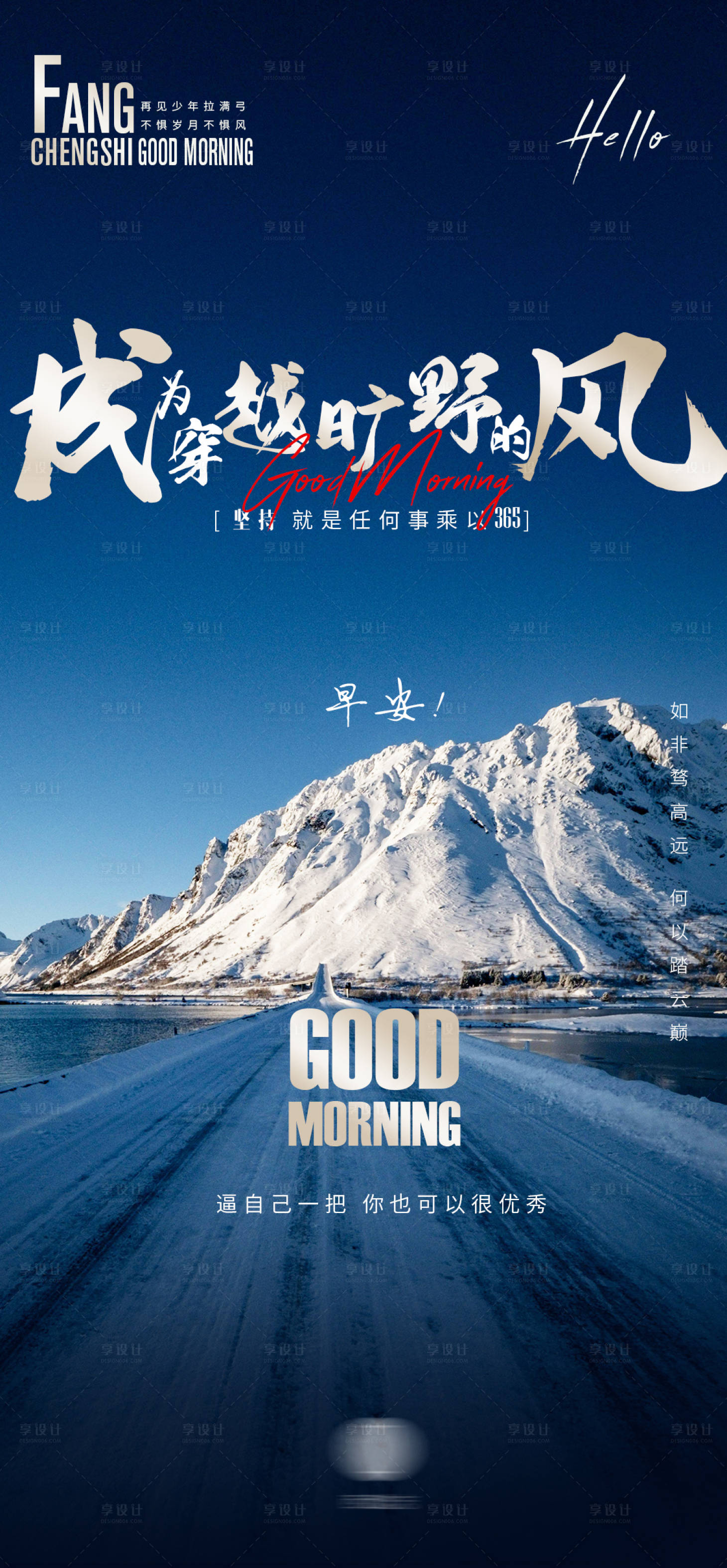 源文件下载【享设计】搜索编号：81280022947092778【励志海报】