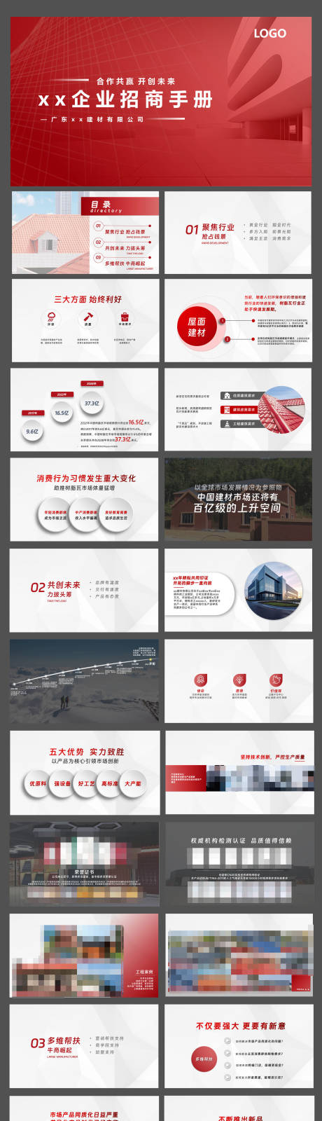 源文件下載【享設計】搜索編號：61900023599606454【招商手冊PPT】