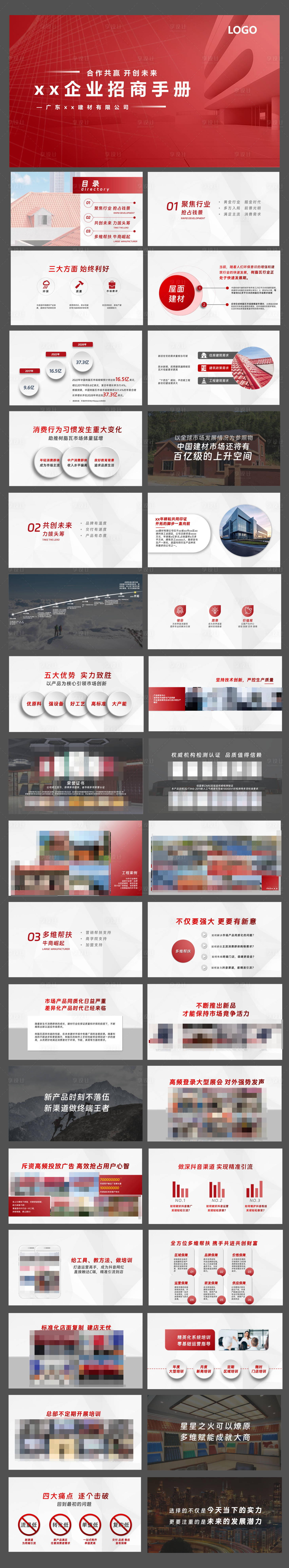 源文件下載【享設(shè)計(jì)】搜索編號：61900023599606454【招商手冊PPT】