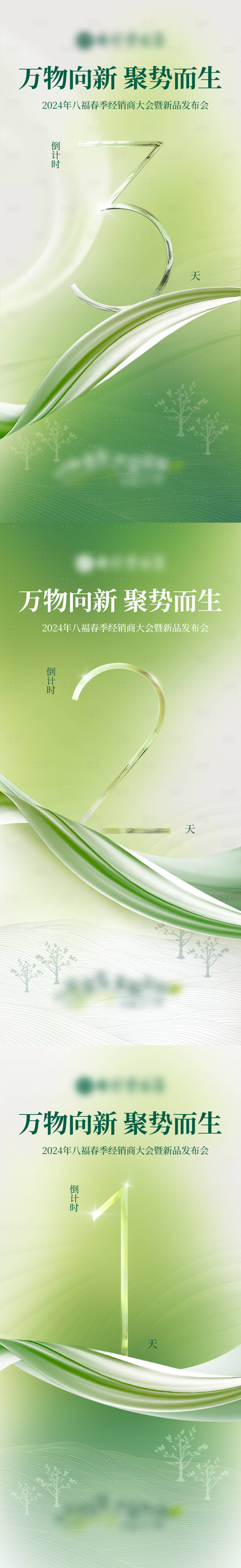 源文件下载【新茶展销会倒计时海报】编号：25810023330222055