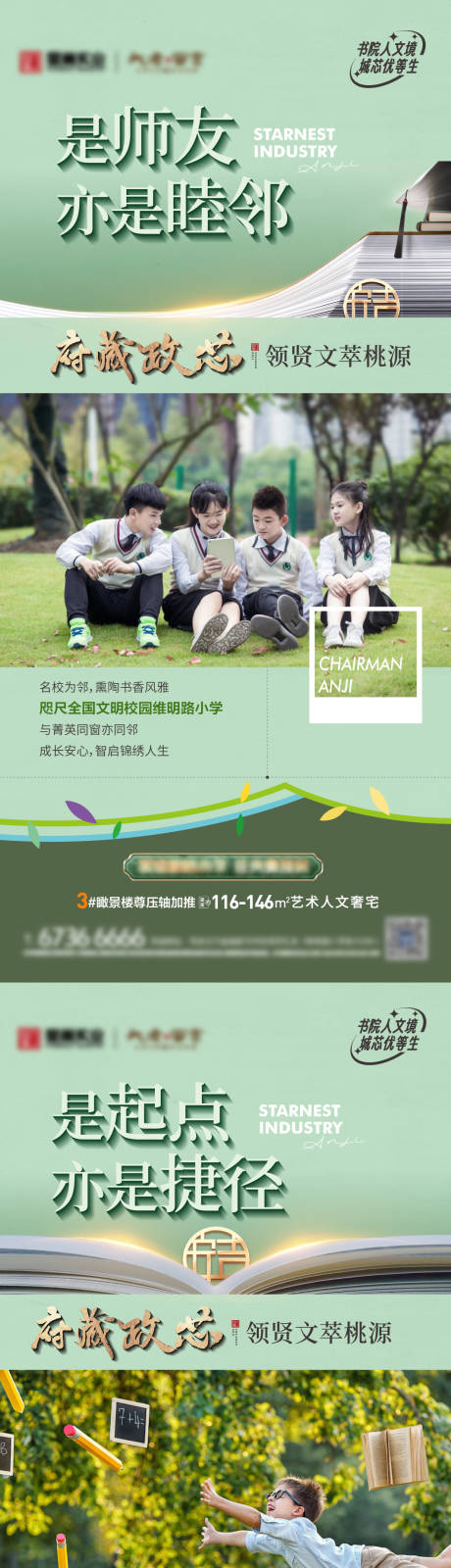 源文件下载【学区教育价值点海报】编号：11460023124505853