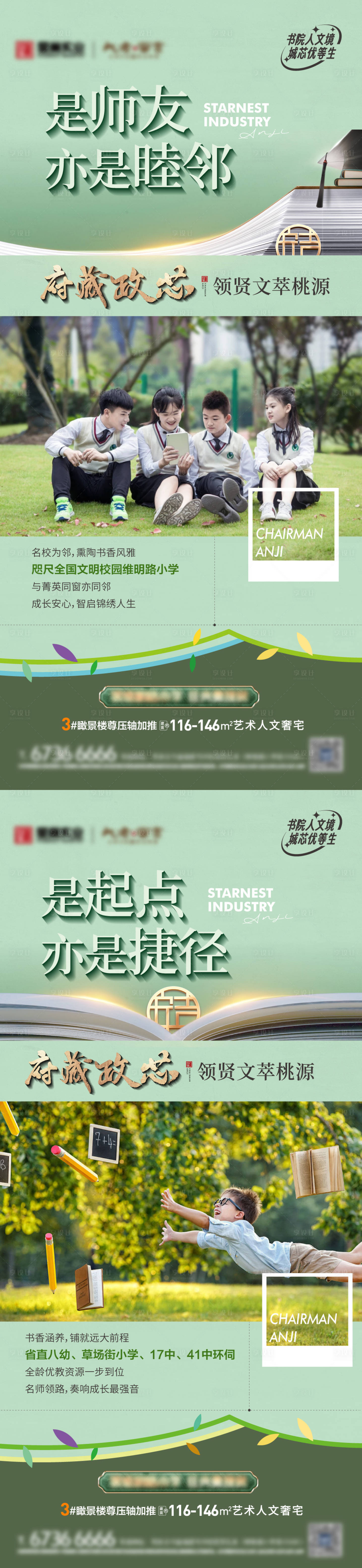 源文件下載【學區(qū)教育價值點海報】編號：11460023124505853