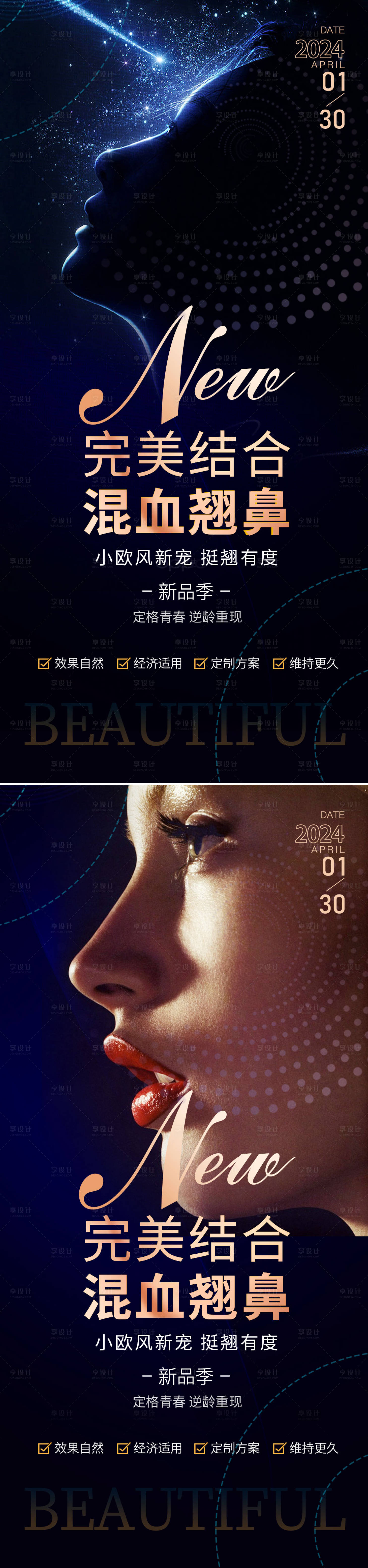 源文件下载【享设计】搜索编号：69100023316647026【医美整形隆鼻海报】