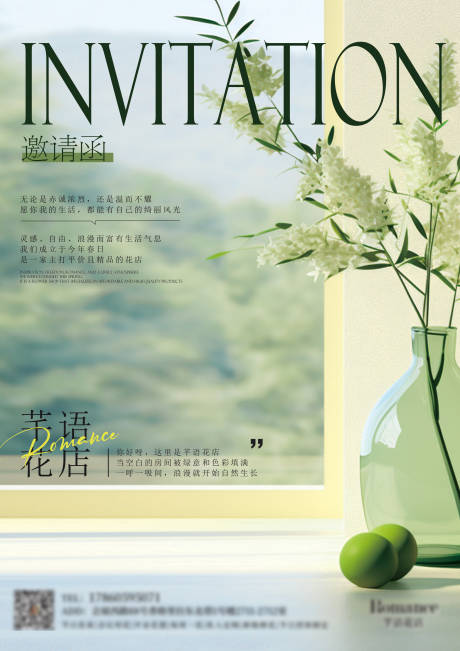 源文件下载【花店海报】编号：59290023485863127