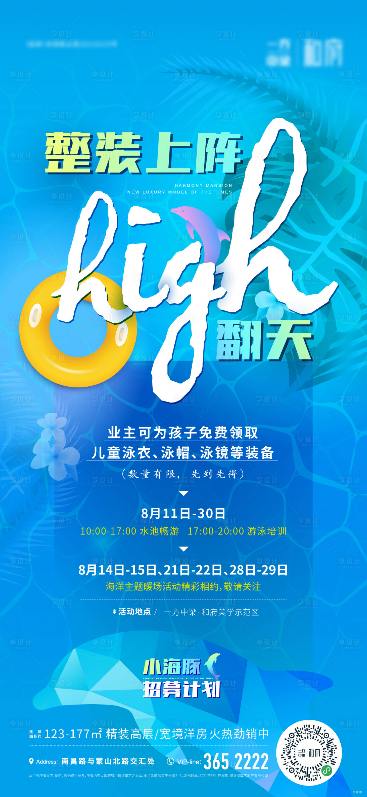 源文件下載【享設計】搜索編號：12880023204609963【游泳活動海報】