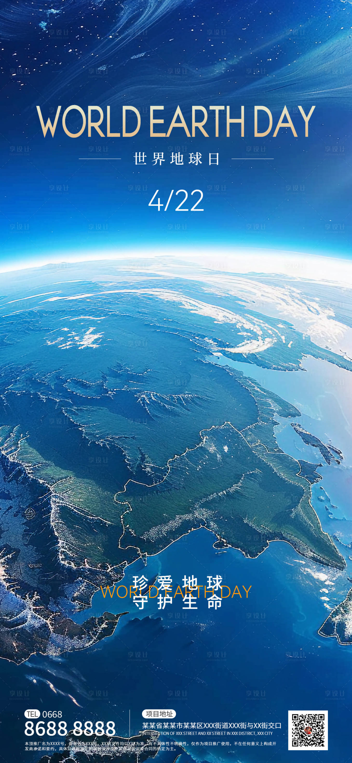 源文件下载【世界地球日宣传海报】编号：91540023222362997