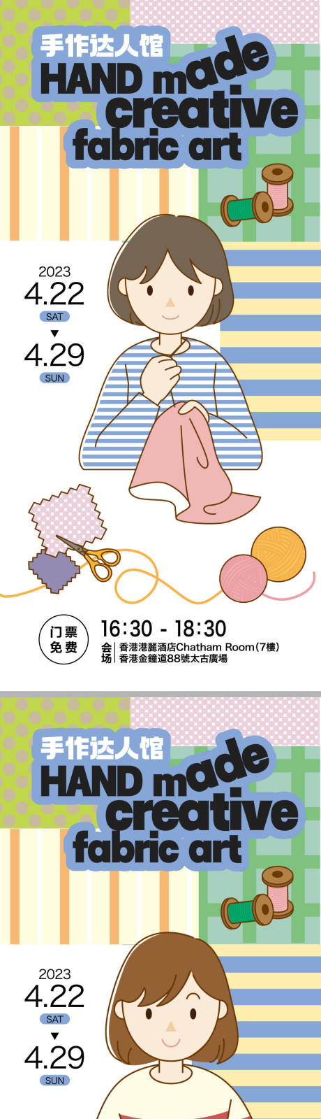源文件下载【手工馆插画活动海报】编号：34600023367559646