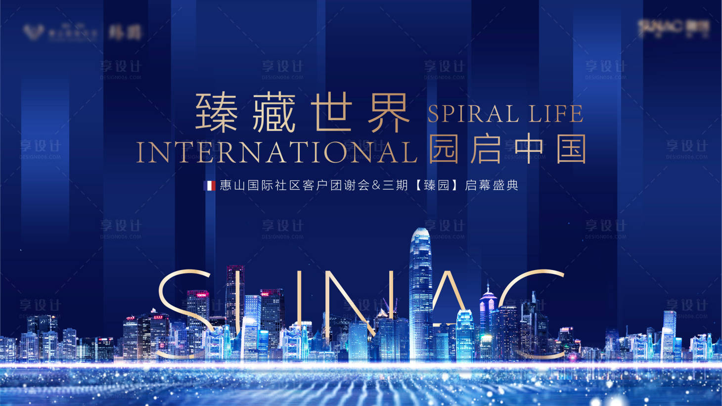 源文件下载【享设计】搜索编号：30010023358117770【地产主视觉】