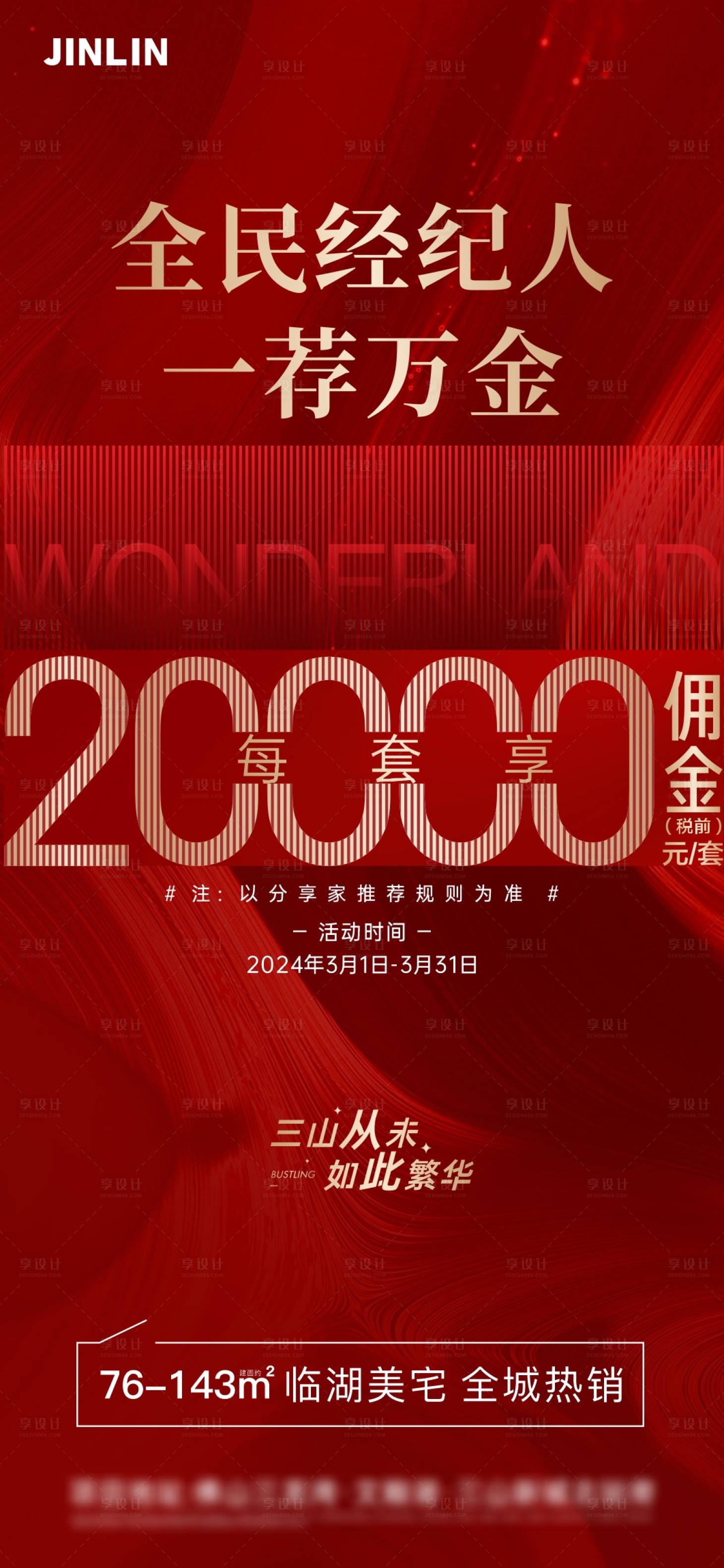 源文件下載【享設計】搜索編號：25420023150689649【經紀人熱銷稿紅金海報】