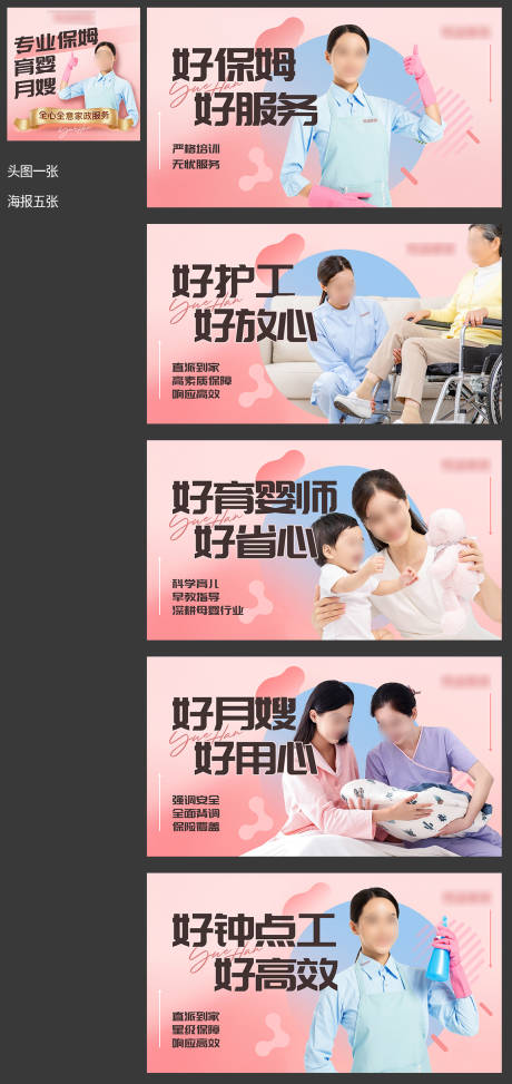 源文件下载【家政轮播图】编号：72020023474103859