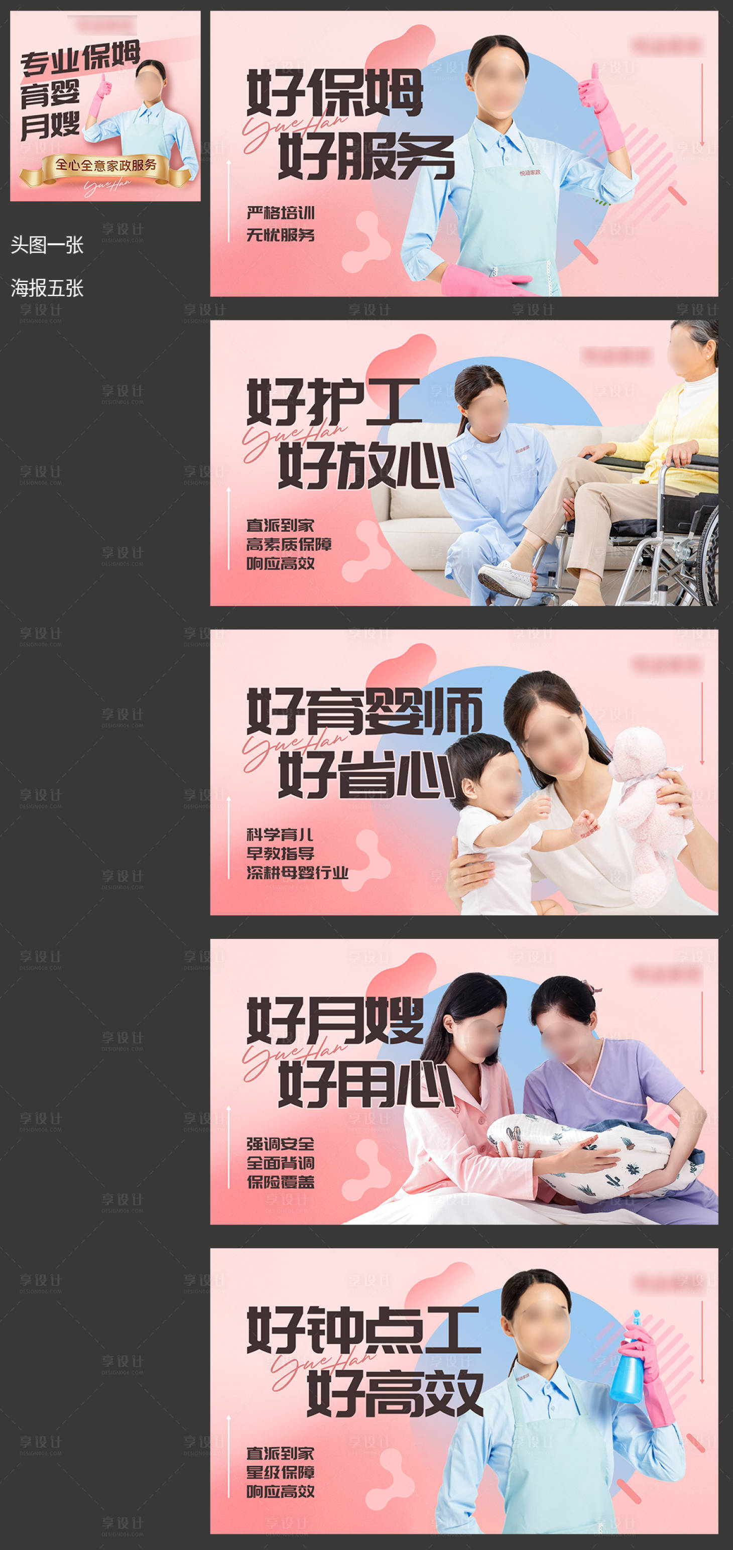 源文件下载【家政轮播图】编号：72020023474103859