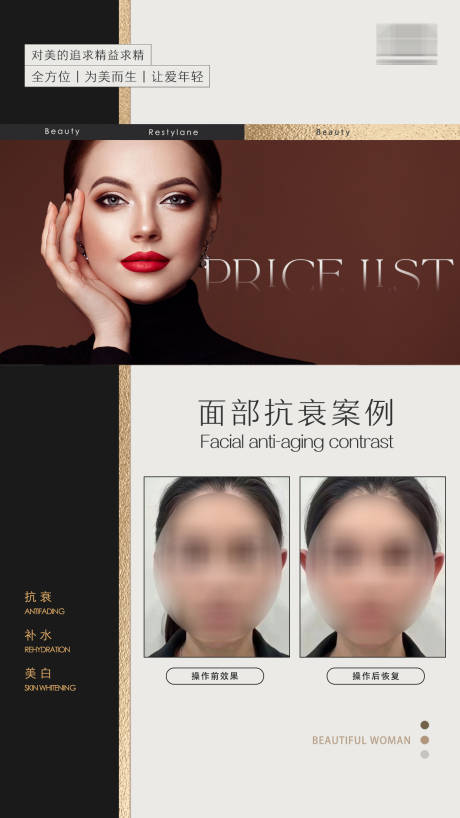 源文件下載【享設計】搜索編號：85290023121392186【醫美案例海報】