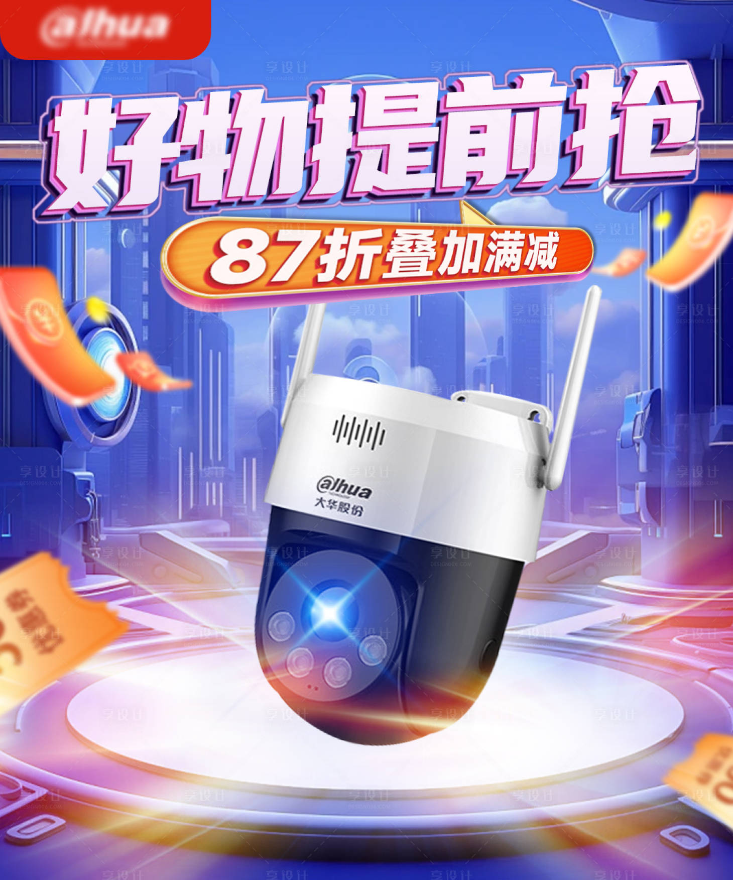 源文件下载【摄像头活动海报】编号：66310023528121927