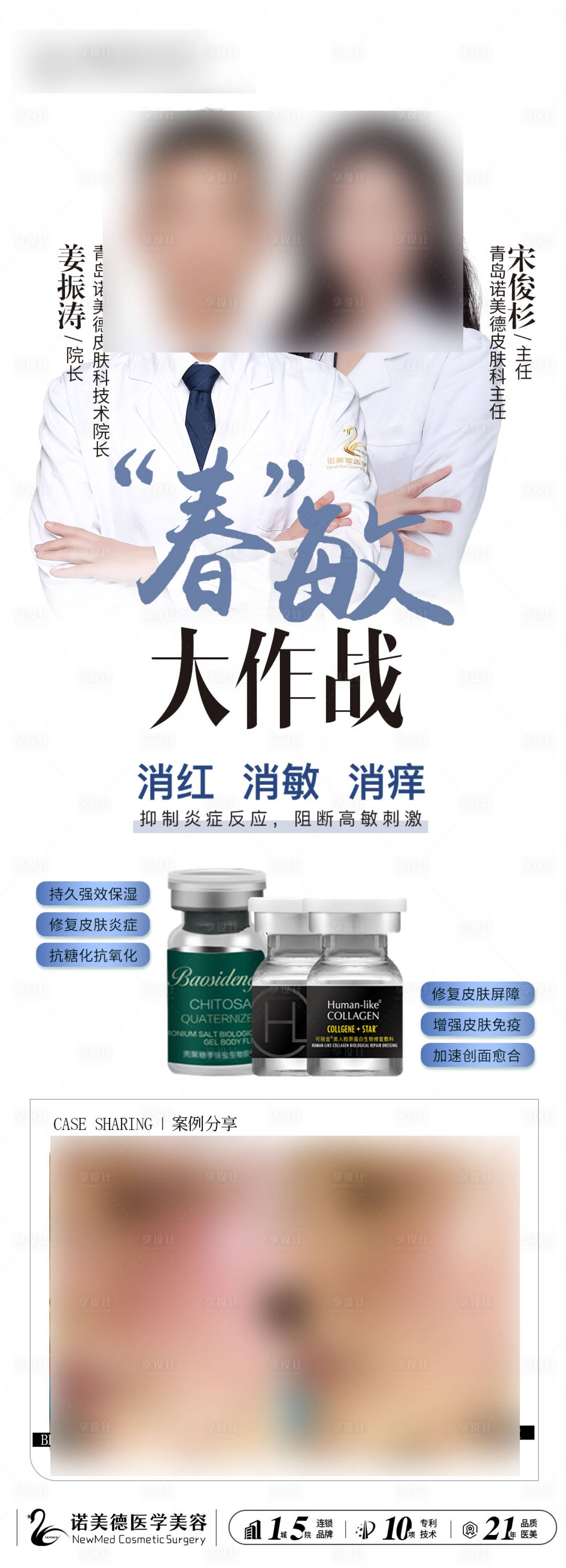 源文件下載【享設計】搜索編號：35680023056408674【醫美整形專家宣傳海報】