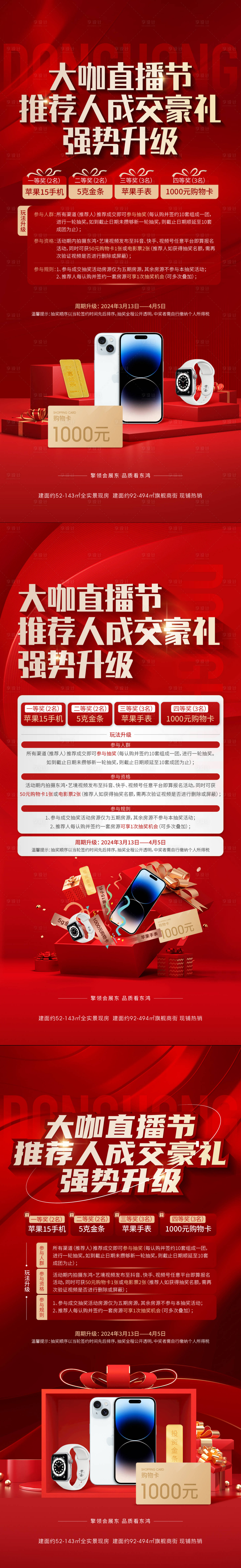 源文件下载【享设计】搜索编号：91580023158349139【地产活动送手机促销】