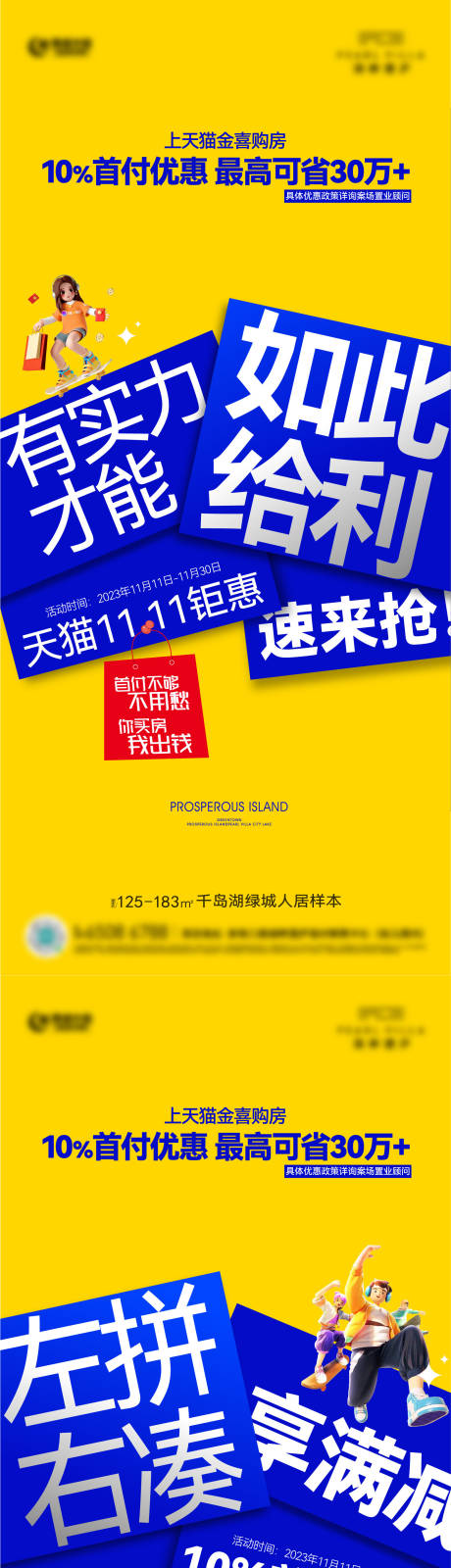 源文件下載【地產商鋪大字報海報】編號：32970022988193414