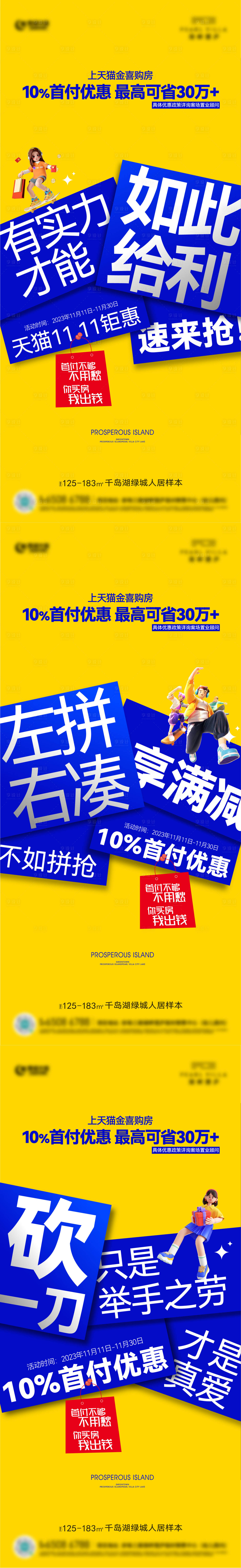 源文件下載【地產商鋪大字報海報】編號：32970022988193414