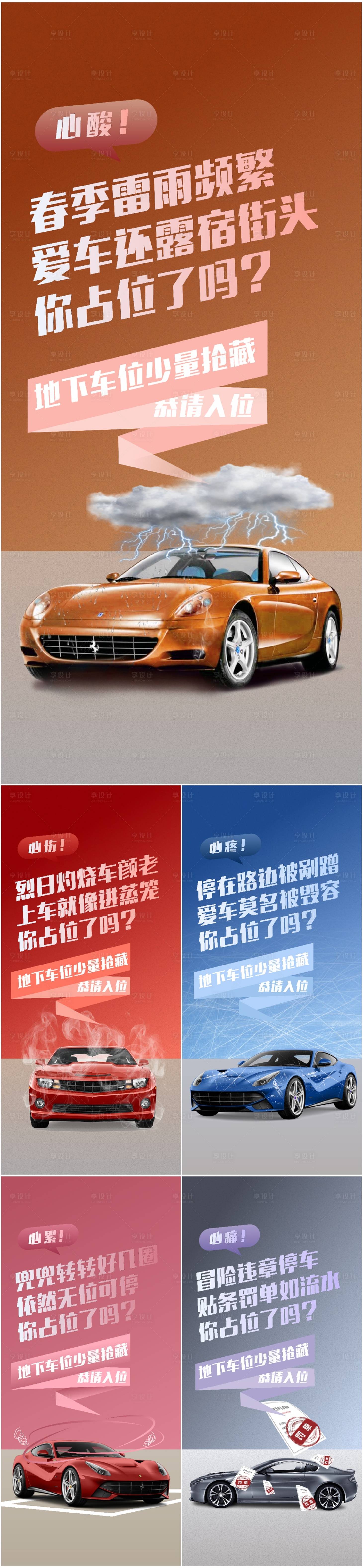 源文件下載【車位價值點系列海報】編號：97140023135833830
