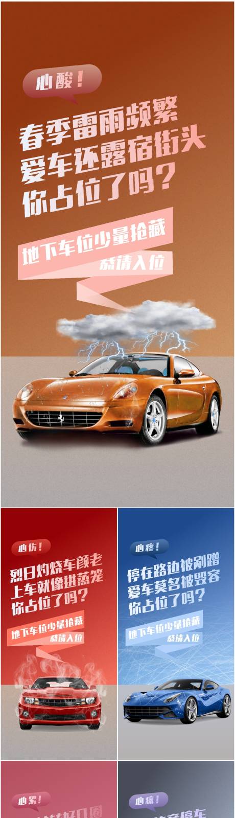 车位价值点系列海报-源文件【享设计】