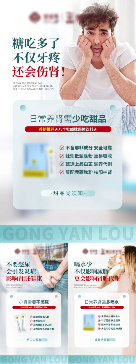 男性健康产品海报