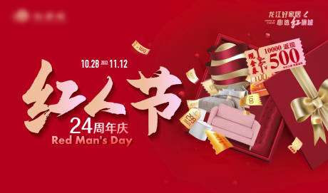 源文件下載【享設(shè)計(jì)】搜索編號：62870023611643385【紅人節(jié)周年慶活動背景板】