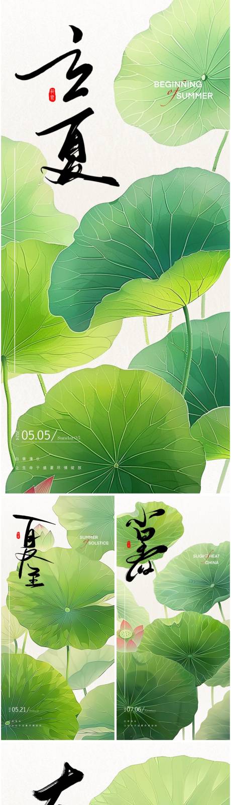 源文件下载【立夏夏至小暑大暑节气极简海报】编号：96020023507733114