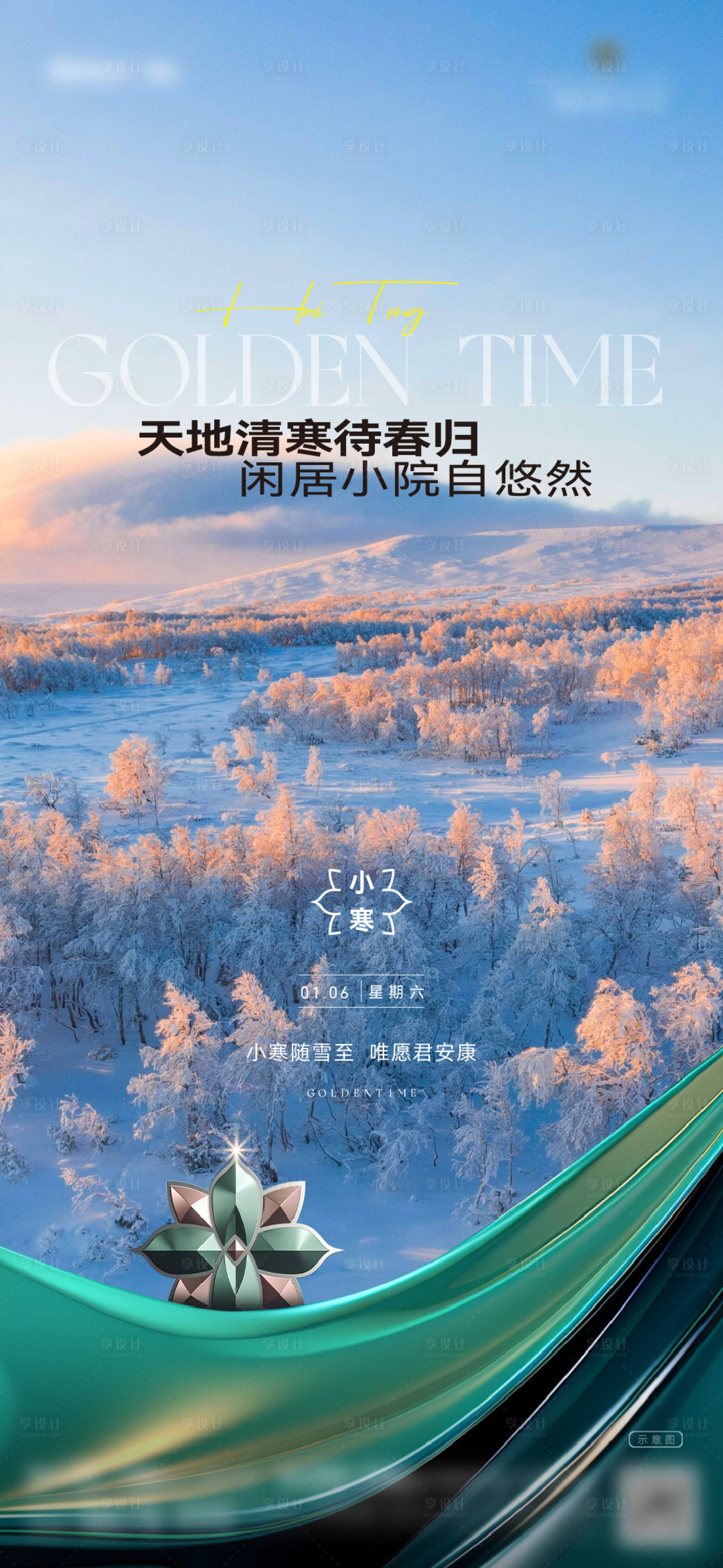 源文件下载【小寒节气海报】编号：33620023283057677