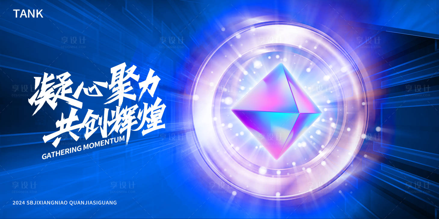 源文件下载【享设计】搜索编号：26630023590249201【凝聚科技背景板】