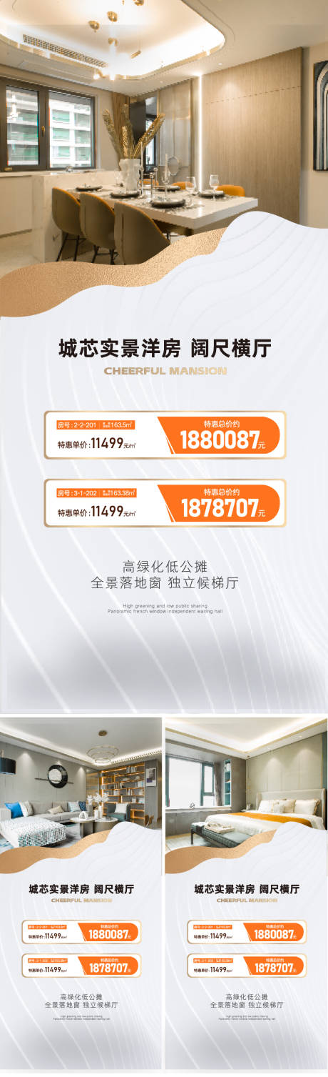 源文件下載【實景特價房海報】編號：73110023630692672