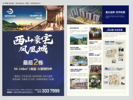 源文件下载【地产宣传单页】编号：82120023380063417