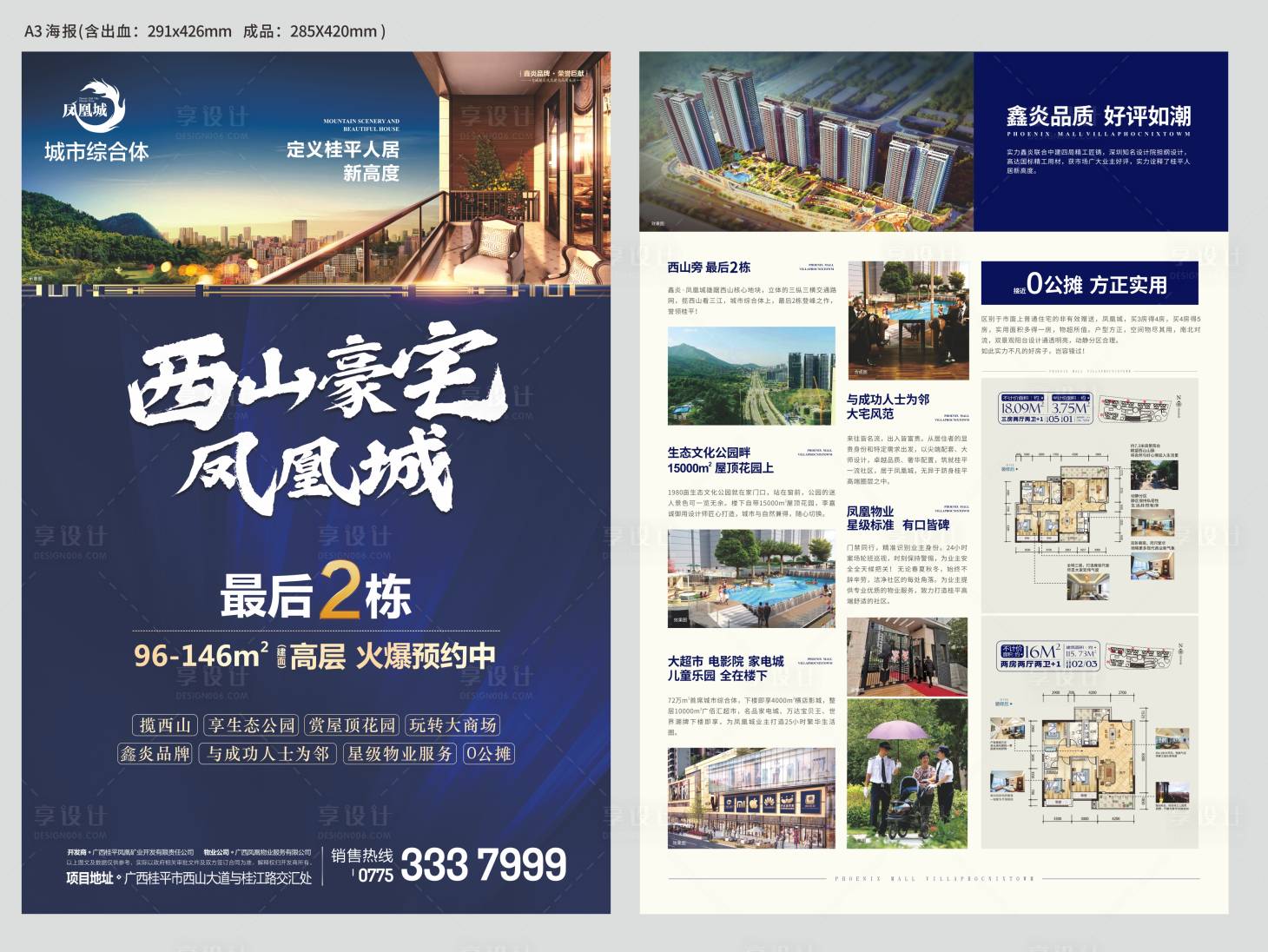 源文件下載【地產(chǎn)宣傳單頁】編號(hào)：82120023380063417