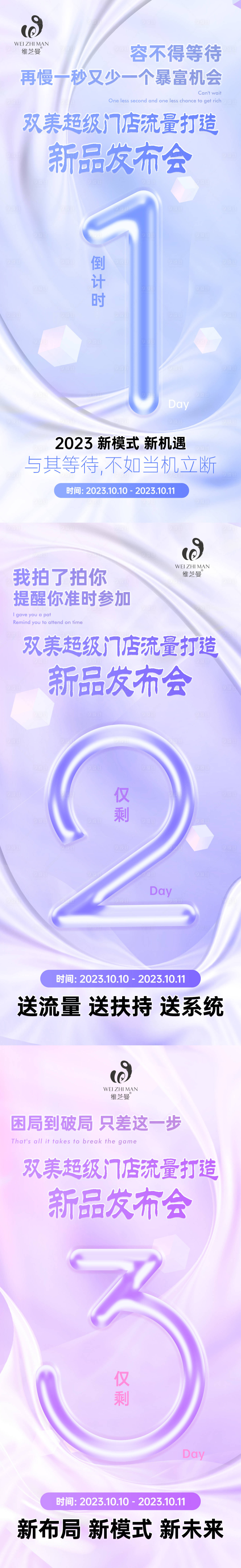 源文件下載【享設計】搜索編號：11920023617778626【雙美超級門店流量打造新品發布會倒計時】