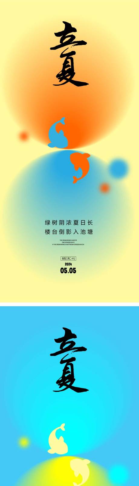 源文件下載【享設計】搜索編號：32470023320163814【立夏節氣海報】