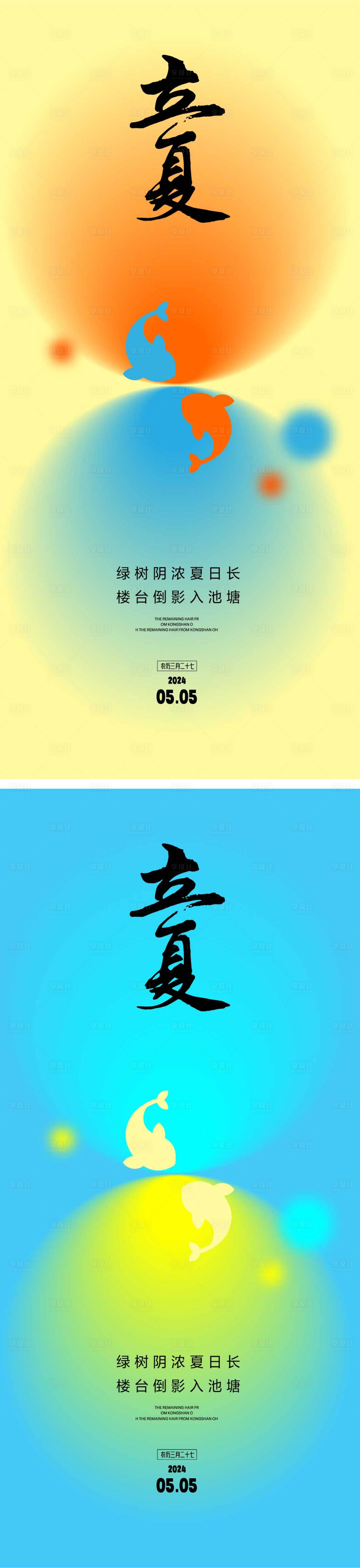 源文件下載【享設(shè)計(jì)】搜索編號(hào)：32470023320163814【立夏節(jié)氣海報(bào)】