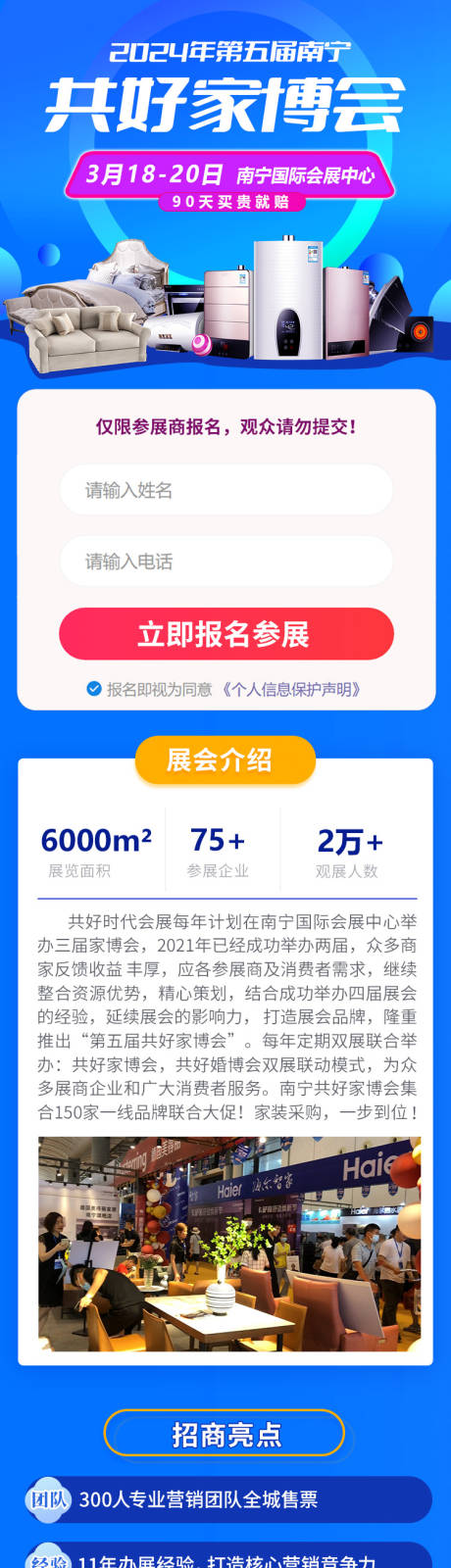 源文件下载【家博会长图】编号：56390023326919143