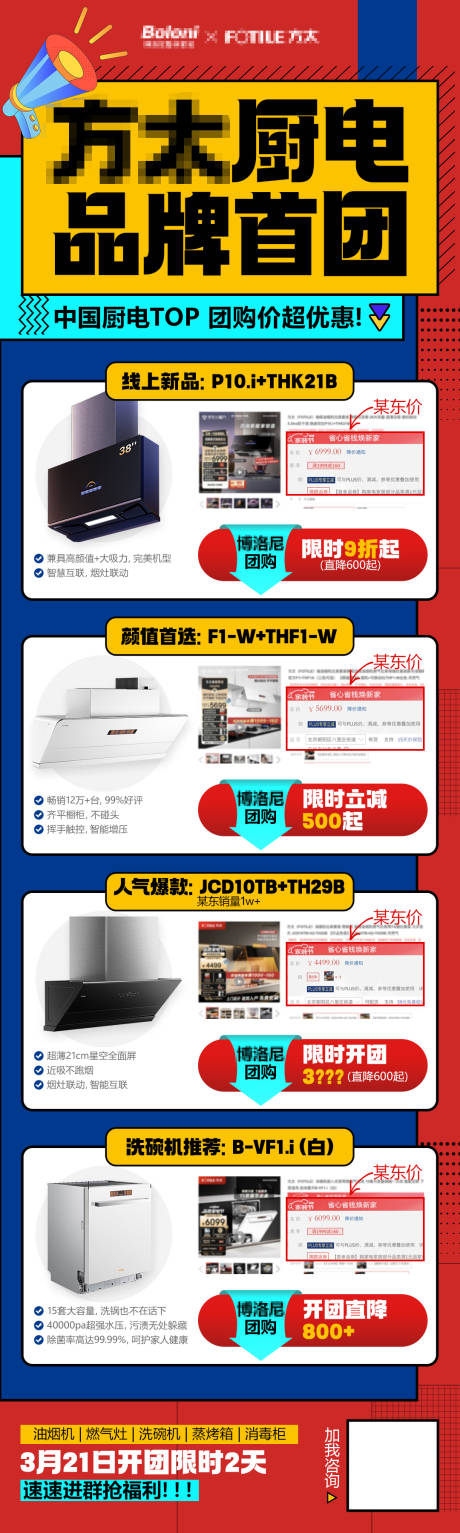 源文件下載【享設計】搜索編號：77250023175323956【家裝廚電品牌團購】