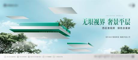 源文件下載【享設計】搜索編號：14970023632109100【地產平層準現房創意主畫面】