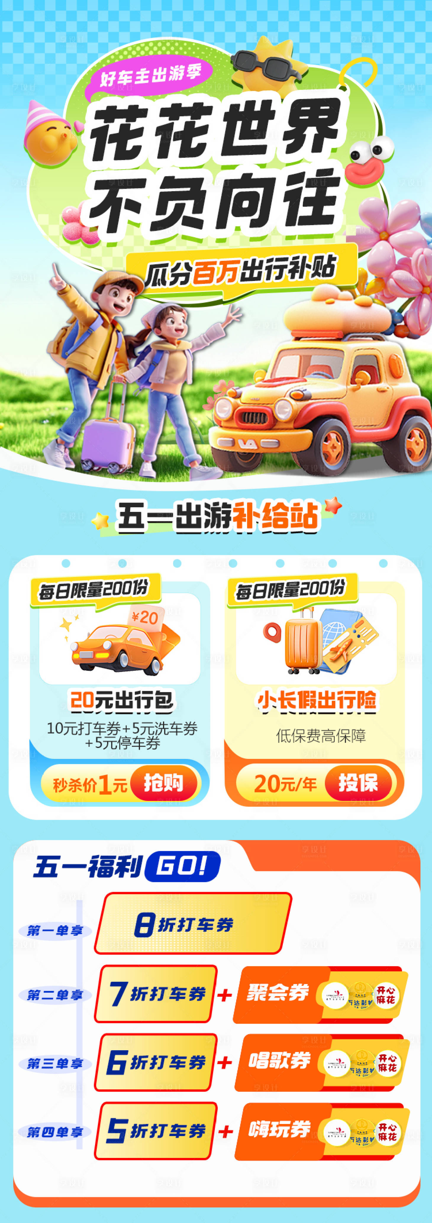 源文件下载【五一假日出游季长图海报】编号：38790023581036446