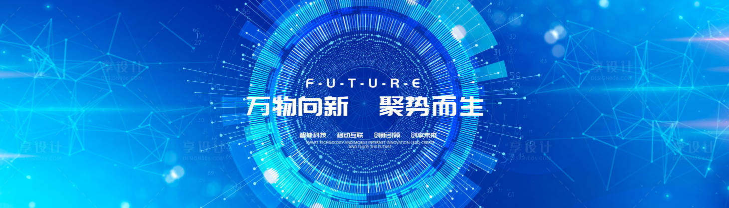 源文件下載【享設計】搜索編號：95220023005861392【科技主KV視覺】