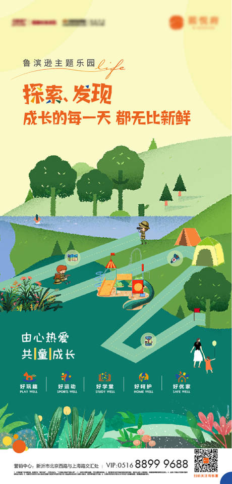 源文件下载【园林创意插画价值点地产】编号：63580023117644791
