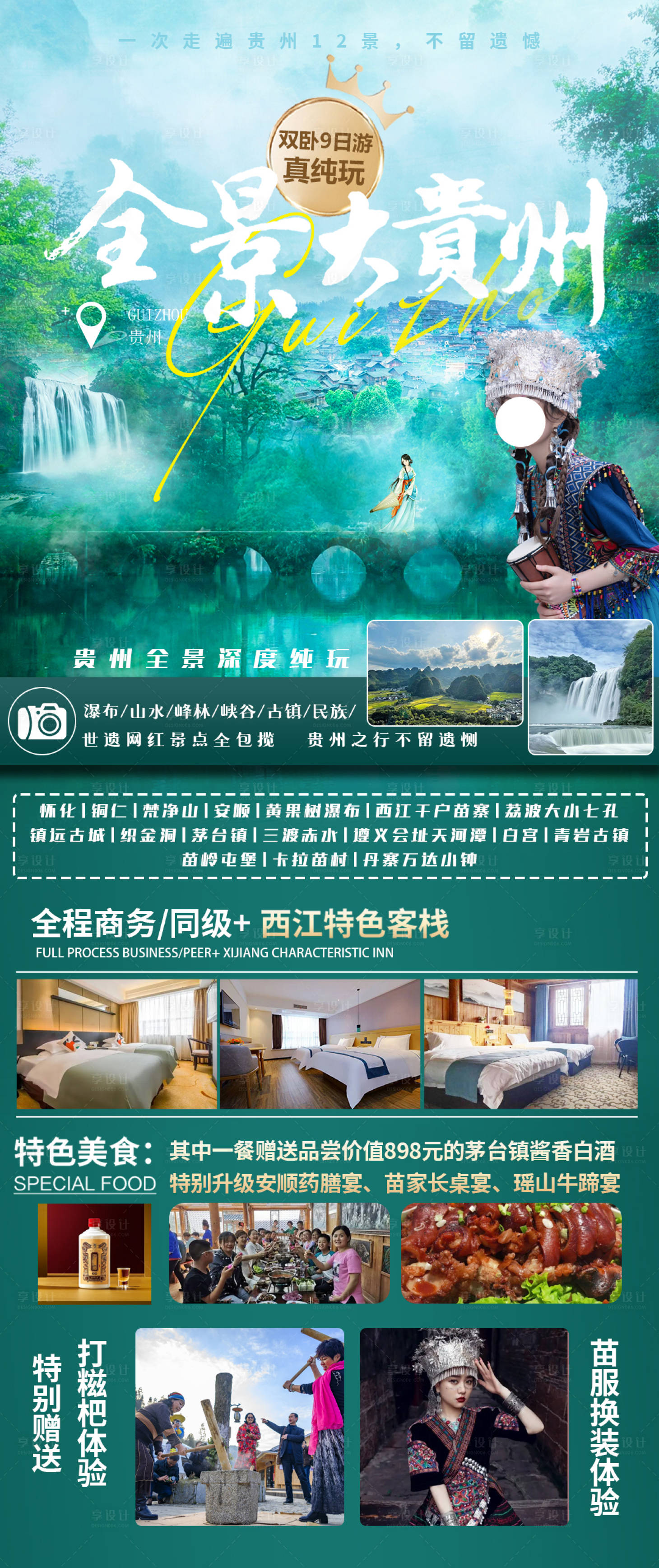 源文件下载【享设计】搜索编号：57500023633217754【全景大贵州】