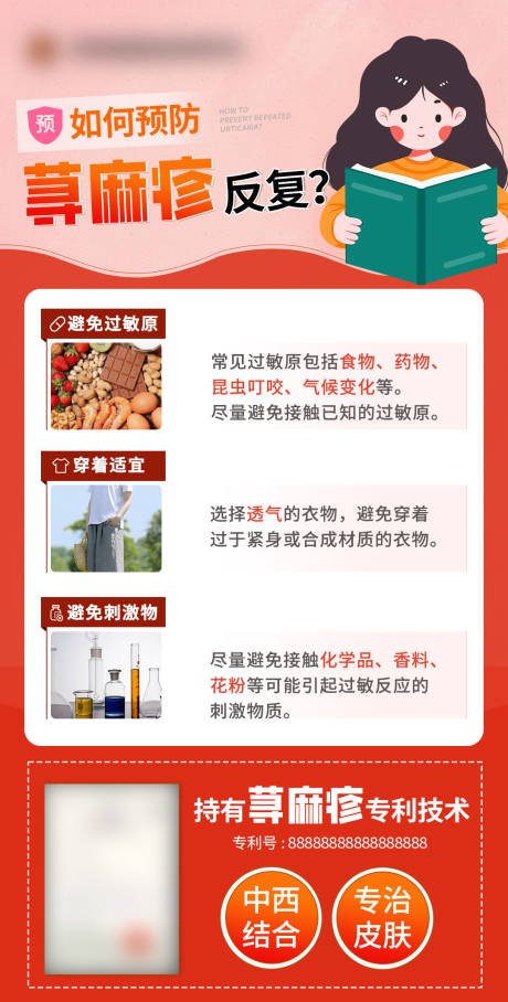 源文件下载【医疗科普海报】编号：11820023605019024