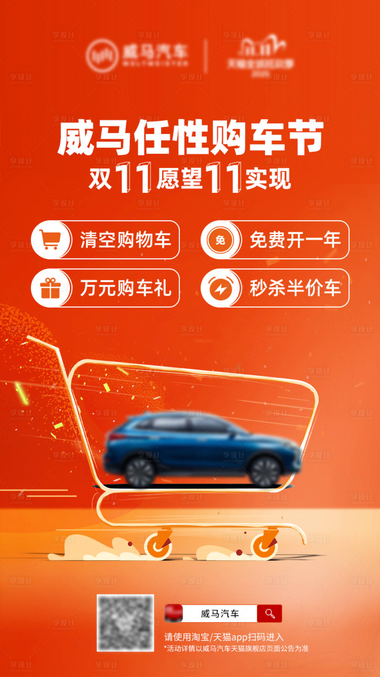 源文件下載【享設計】搜索編號：65710023155838887【汽車活動預熱海報】