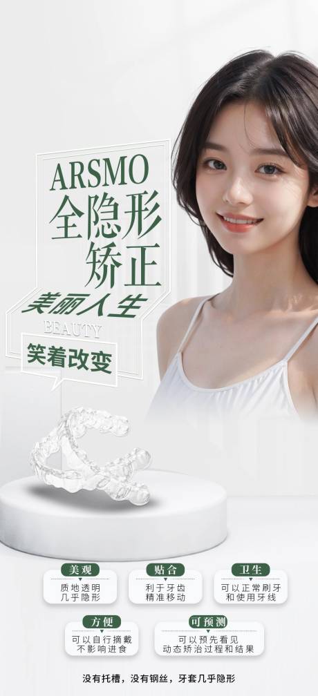 源文件下载【医美口腔矫正海报】编号：46850023404867341