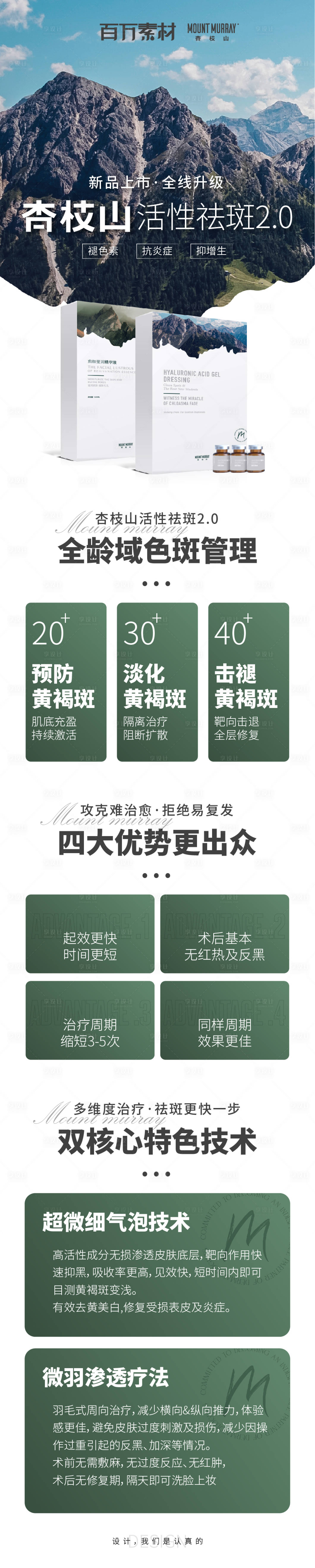 源文件下载【享设计】搜索编号：64020023634811494【杏枝山活性祛斑活动详情页】