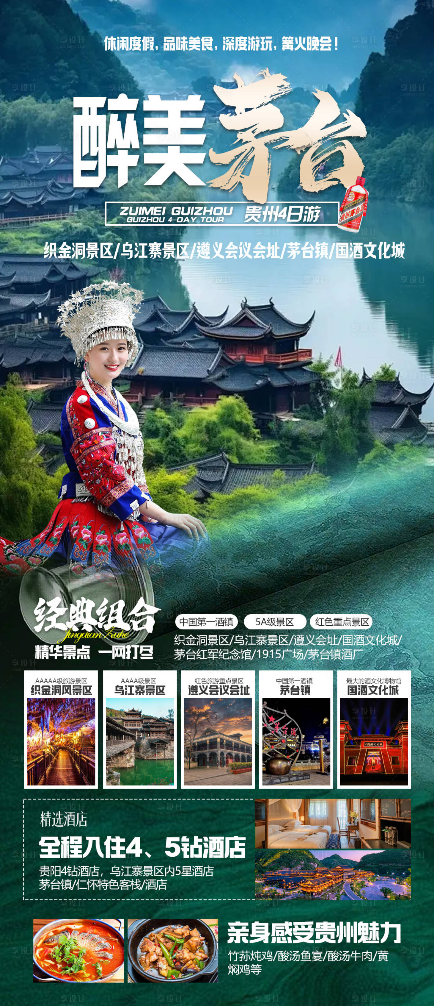 源文件下载【享设计】搜索编号：70260023538902671【醉美茅台海报】